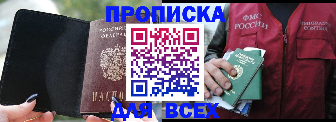 прописка штамп в Сосновоборске