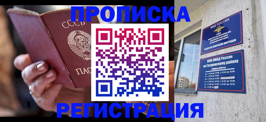 прописка гарантия в Сосновоборске