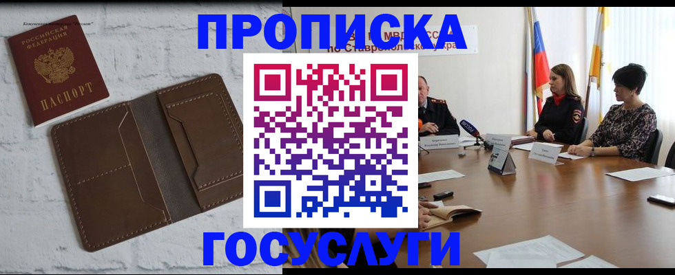 прописка законно в Сосновоборске